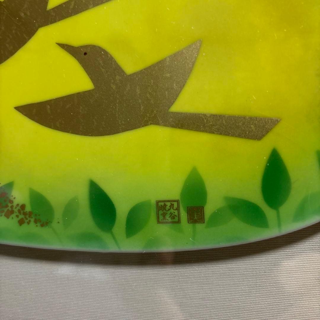 九谷焼　人間国宝　吉田美統 陶板　額