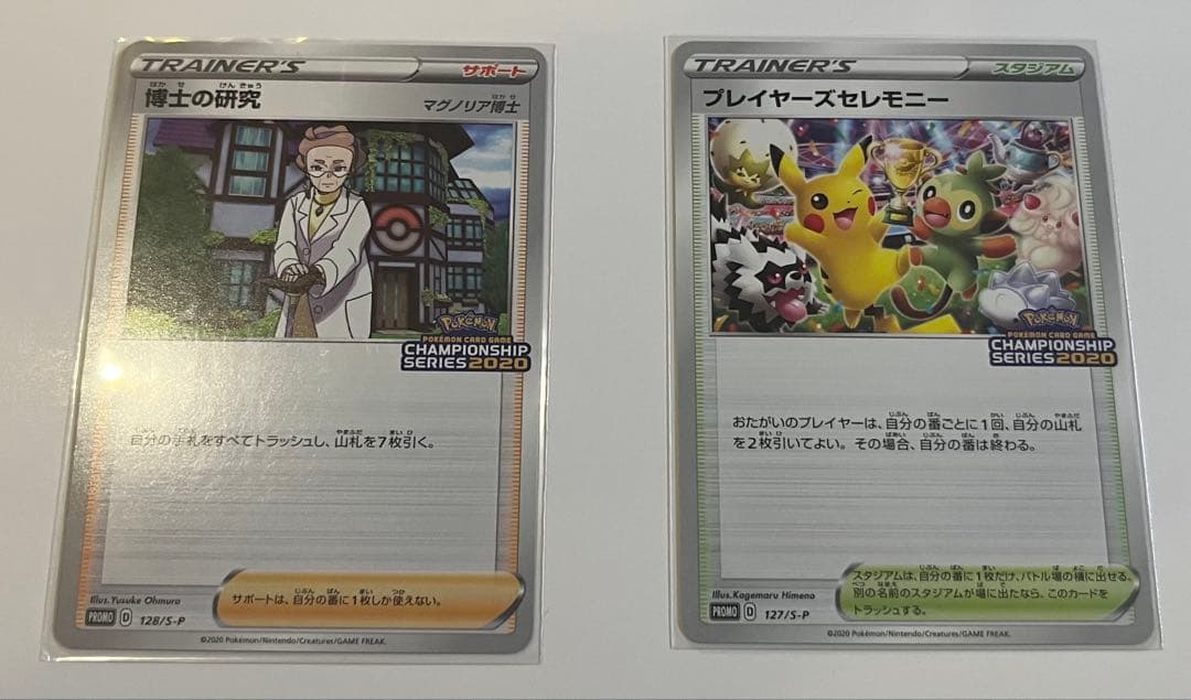 プレイヤーズセレモニー・おいわいファンファーレプロモカード・封筒・台紙セット