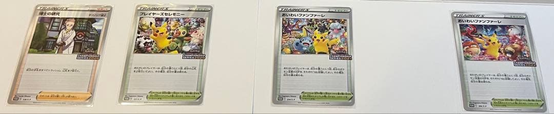 プレイヤーズセレモニー・おいわいファンファーレプロモカード・封筒・台紙セット