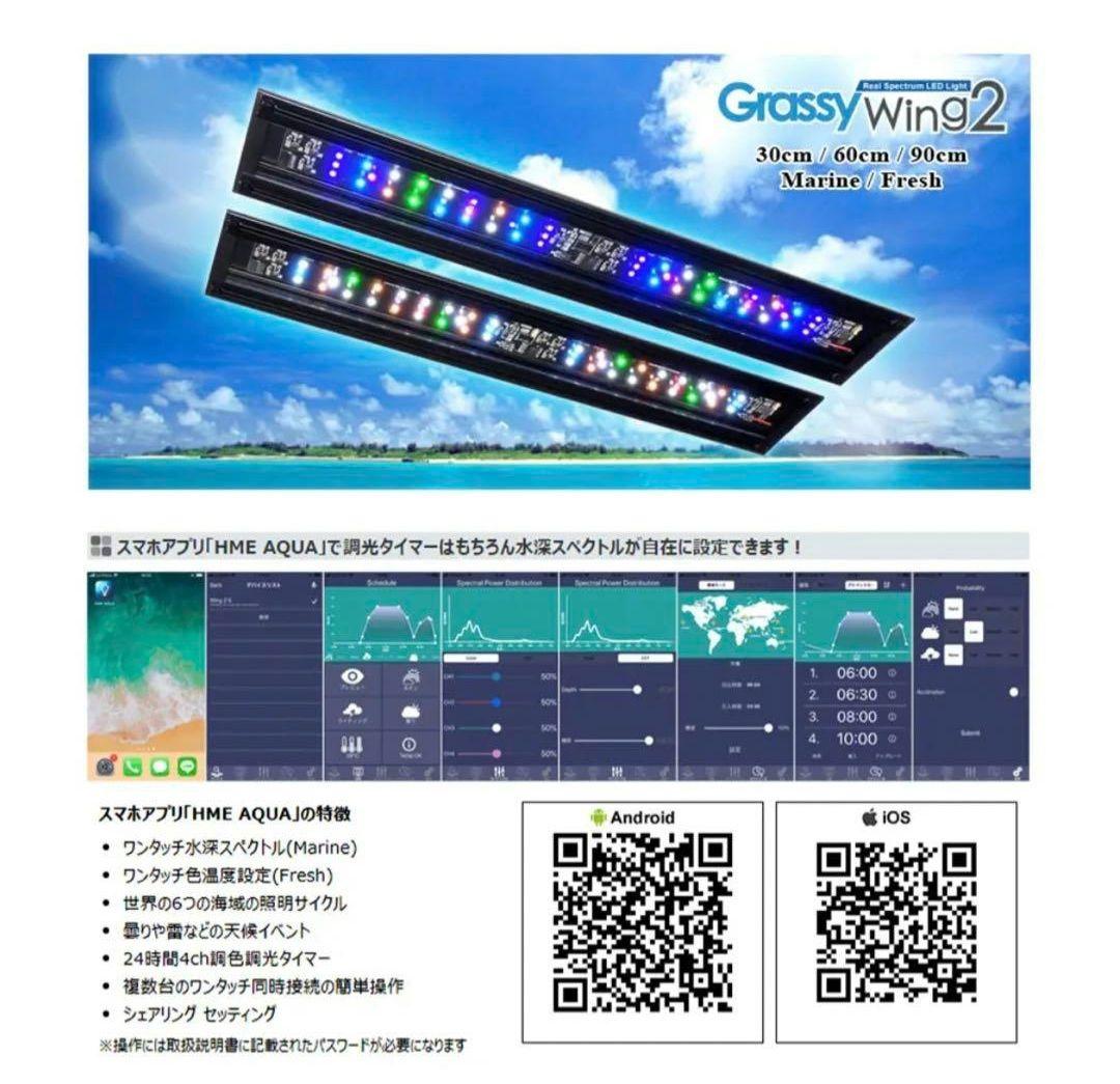 グラッシーウイング２　マリン　30㎝　アプリ対応LEDライト　海水魚　珊瑚育成
