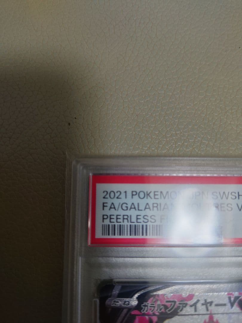 ガラルファイヤーV SR S5a 双璧のファイター 　PSA10