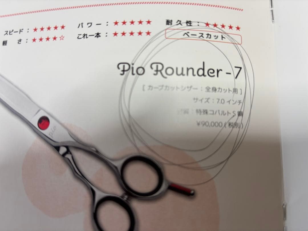 カーブシザー　GREEN MOUSE