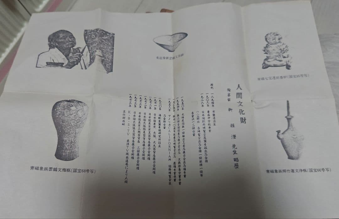 【韓国人間文化財 柳海剛 (柳根瀅)】茶道具 高麗青磁 花文 唐草　茶碗　共箱