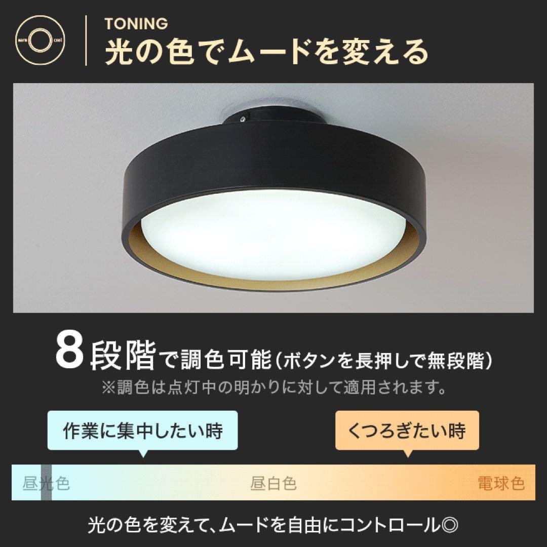 シーリングライト アッパーライト付き 間接照明 8畳 LOWYA ブラック