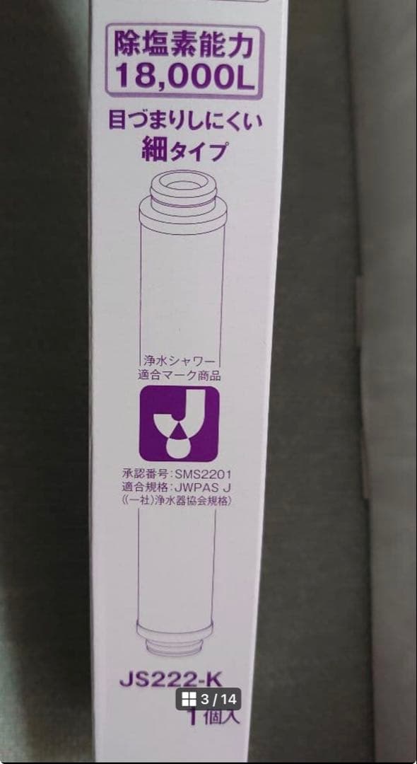 高機能ヘッド 除塩素水 バブリージョワー 予備カートリッジ付