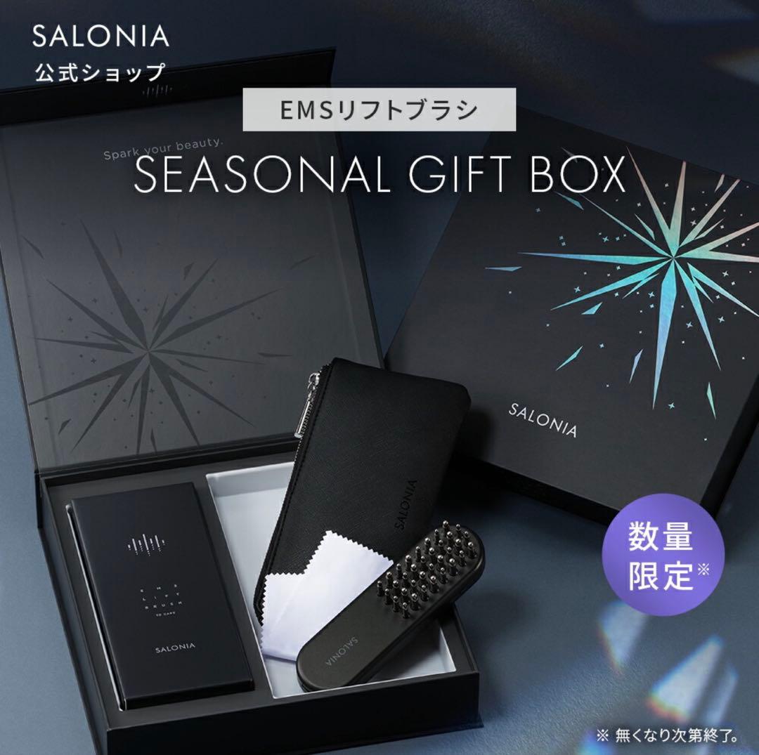 SALONIA EMS リフトブラシ 3Dケア ギフトBOX 新品未使用