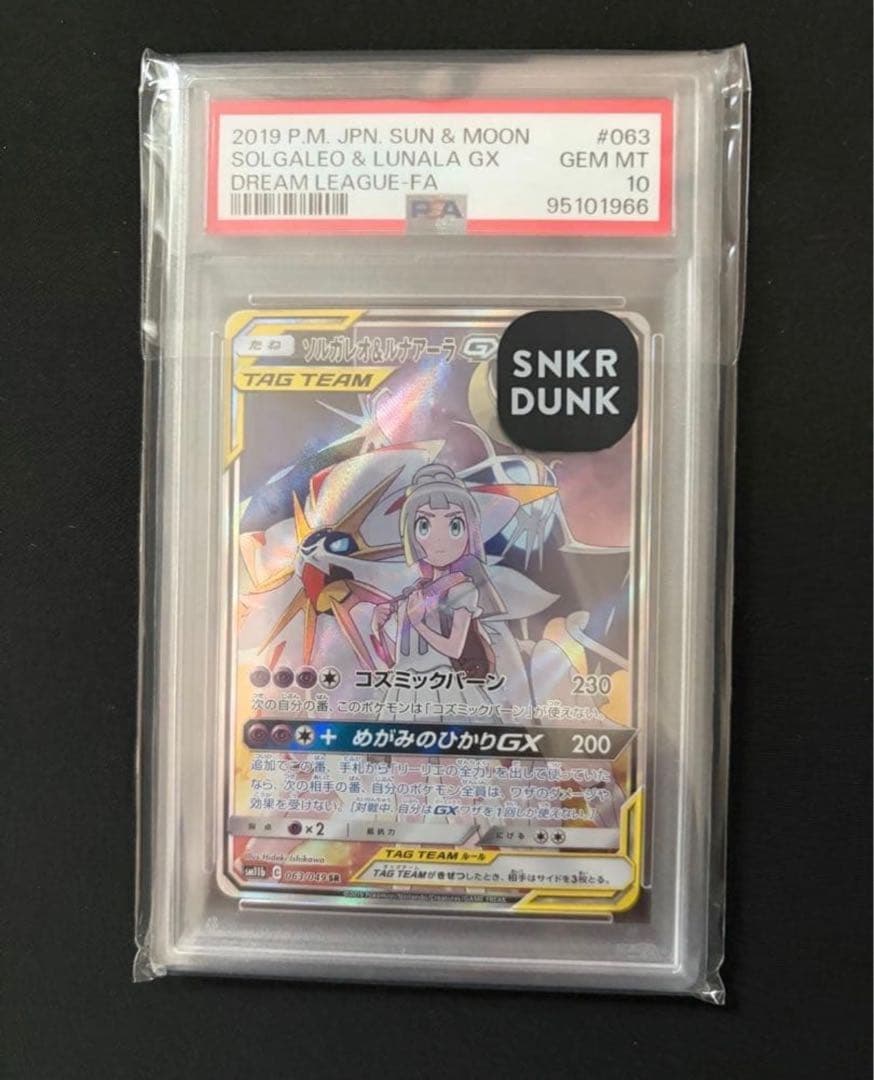 ソルガレオ&ルナアーラGX (リーリエ) SM11b 063/49]psa10