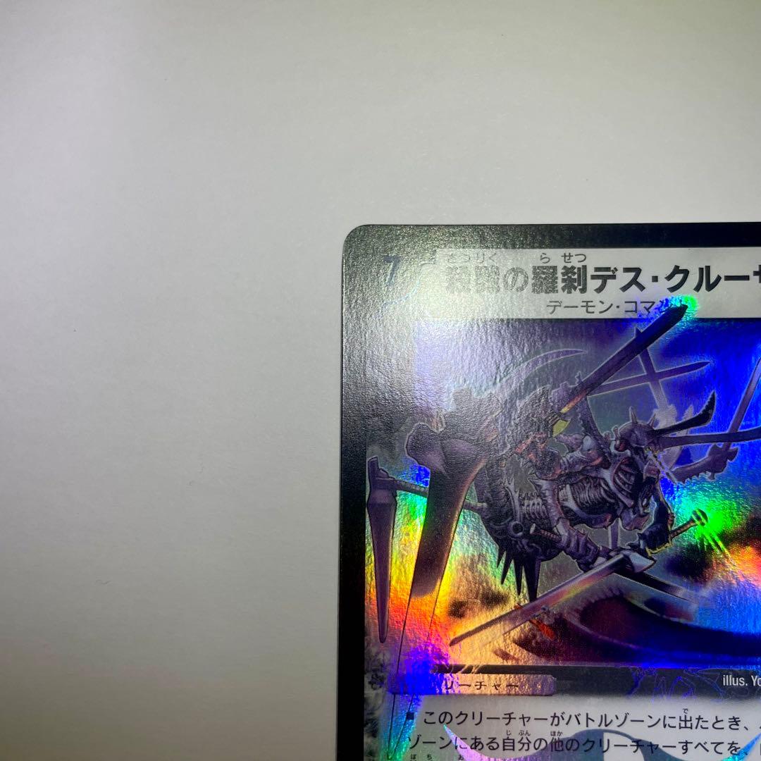 殺戮の羅刹デスクルーザー　初期　835