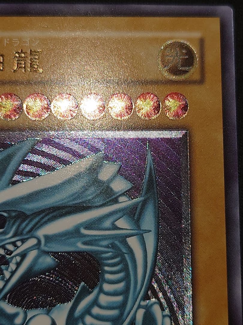 遊戯王 青眼の白龍 アルティメット レリーフ かきなにややはは