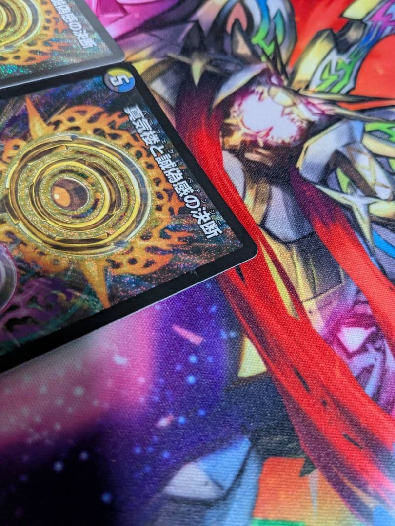 デュエルマスターズ 真気楼と誠偽感の決断 2枚セット