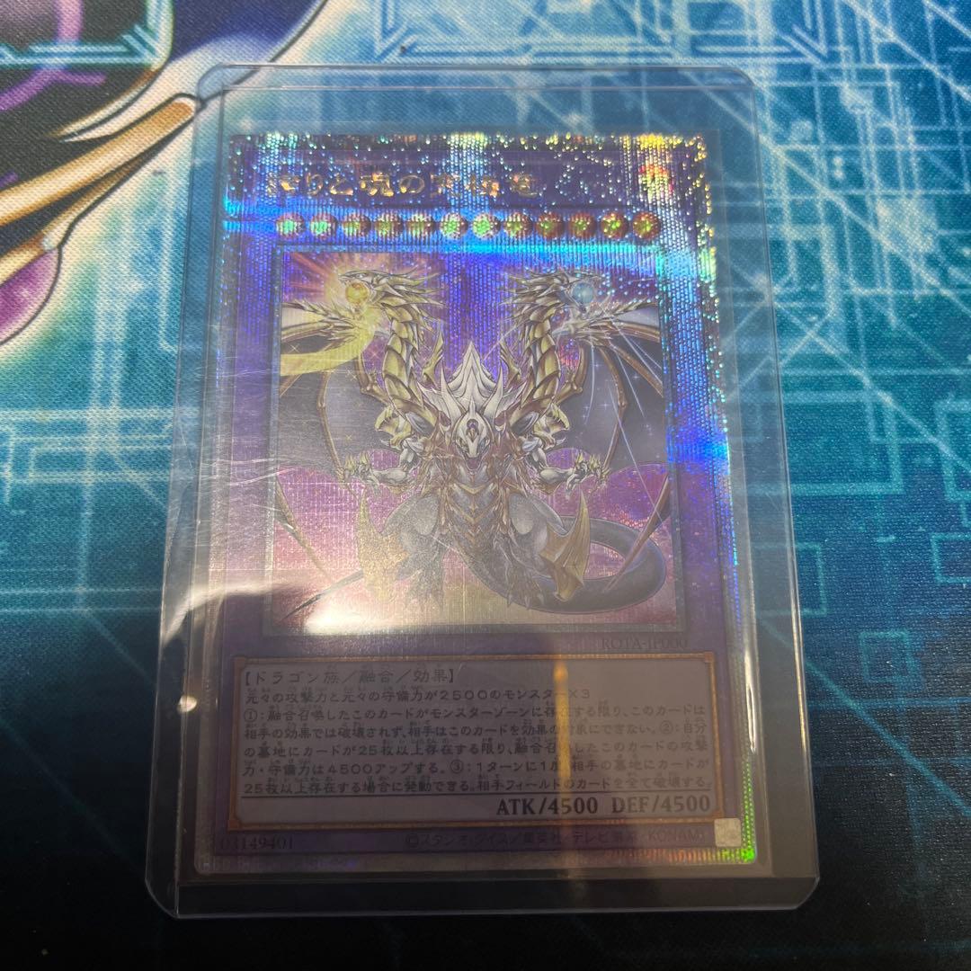 遊戯王 25th 誇りと魂の究極竜 クオーターセンチュリーシークレット 20th