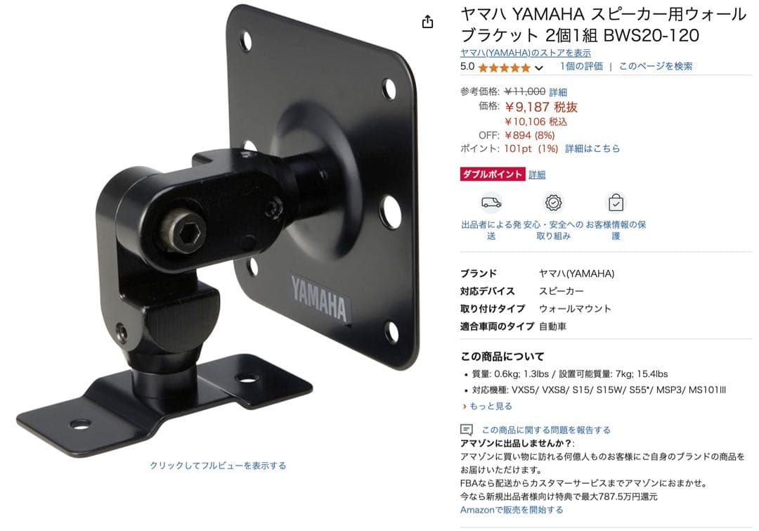 YAMAHA スピーカー用ブラケット BWS20-120 2個一組