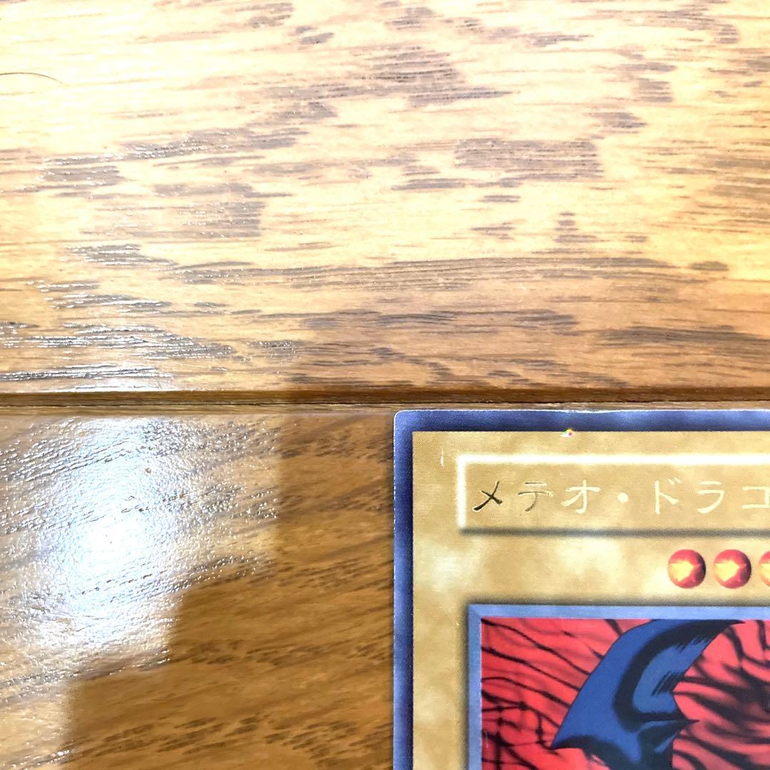 遊戯王 メテオドラゴン トレカ ウルトラレア 初期 当時物 希少 アテム