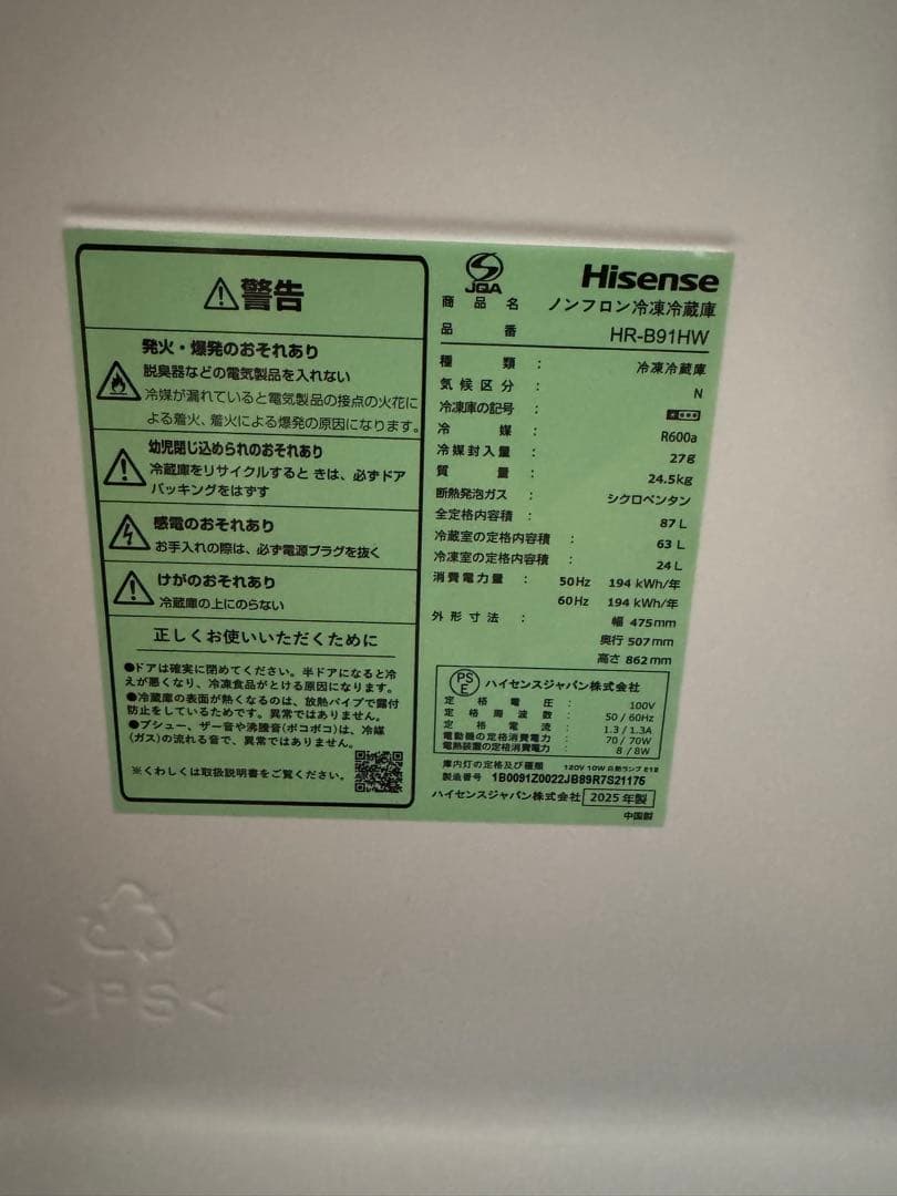 2025年製ハイセンス冷蔵庫87L 冷蔵63L 冷凍24L HR-B91HW