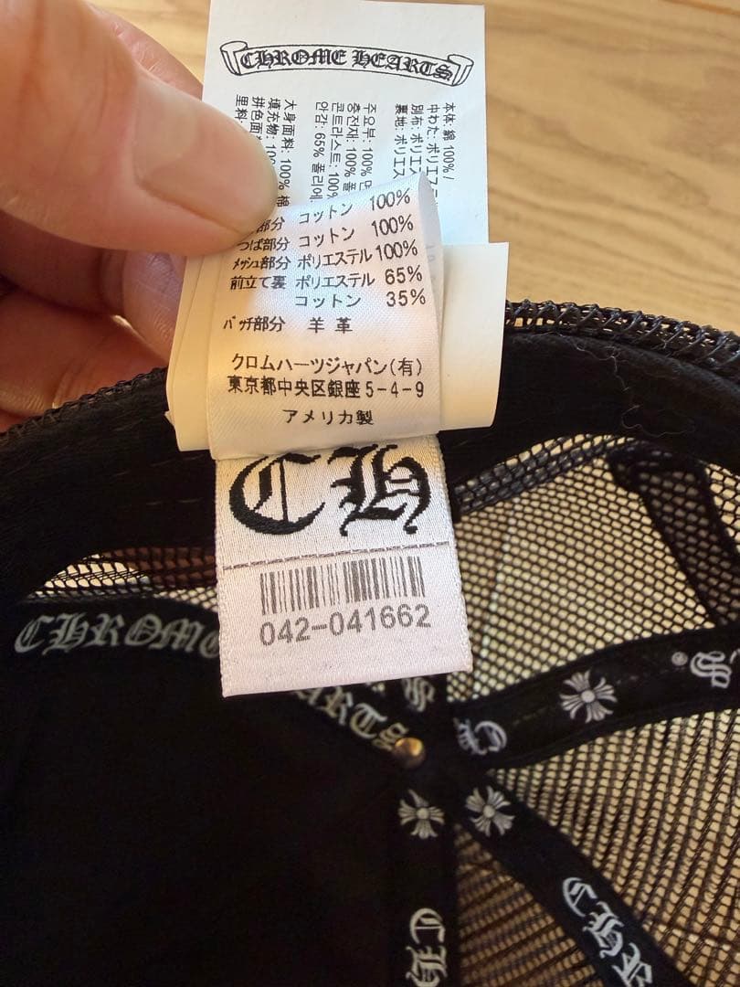 Chrome Hearts ブラックキャップ メッシュバック