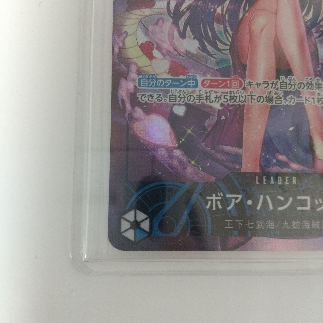 【極美品】ワンピースカードゲーム ボア ハンコック リーダーパラレル