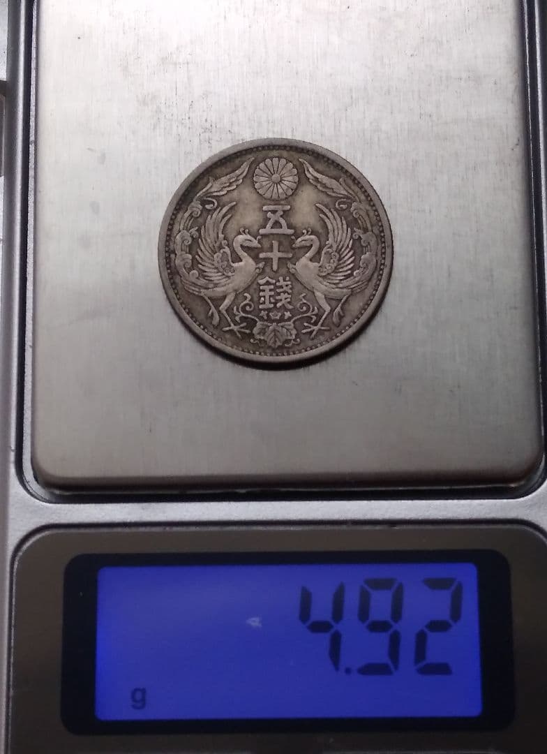 古銭　新一円銀貨　大型　修正　2枚　竜50銭銀貨　1枚　鳳凰50銭銀貨　2枚