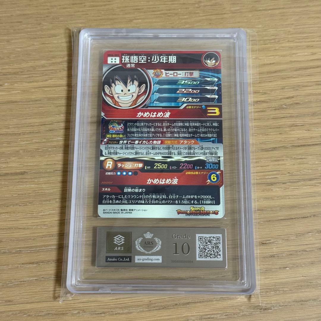 スーパードラゴンボールヒーローズ ARS10 孫悟空 少年期 MM6-SEC