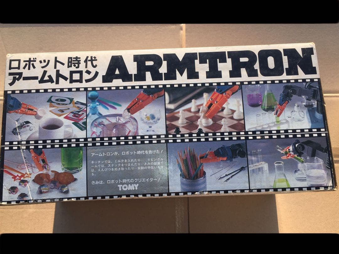 トミー アームトロン おもちゃ レトロ TOMY ARMTRON ロボットアーム