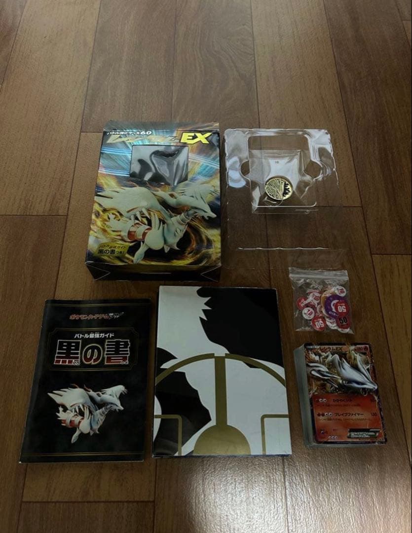 バトル強化デッキ60 レシラムEX