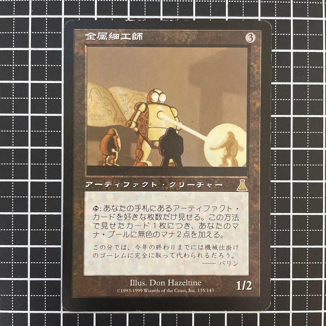 【MP】金属細工師/lworker UDS