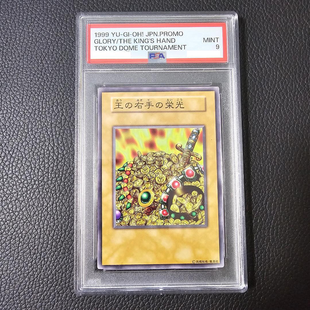 PSA9 王国 王国への船出 王の右手の栄光 王国シリーズ プロモ 初期