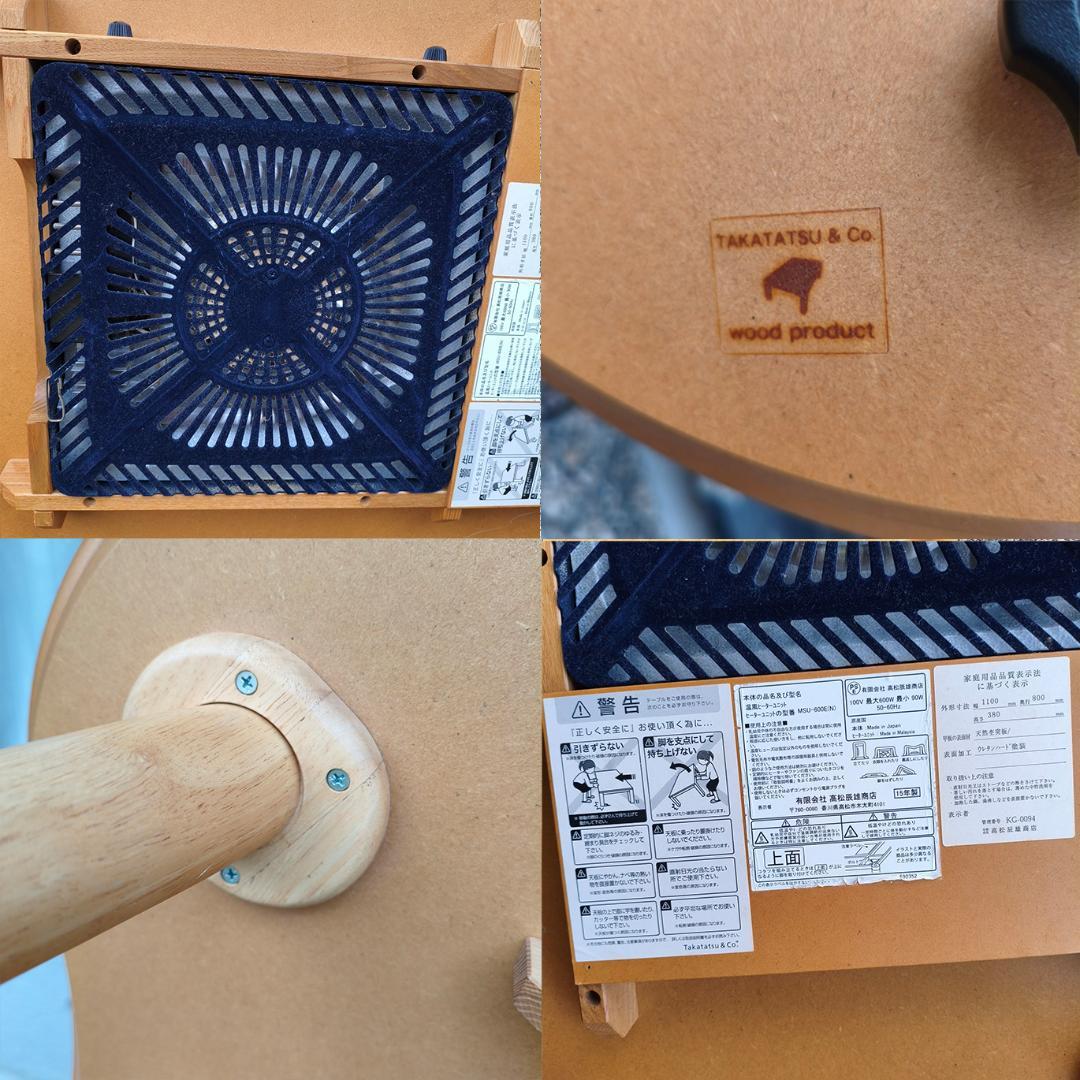 高松辰雄商店 Marika マリカ こたつ 幅110cm 家具調