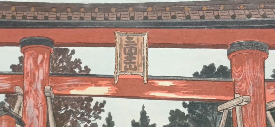 定石塊石の版画吉田神社と富士（富士25景の内)昭和6年塊石版画刊行会出版