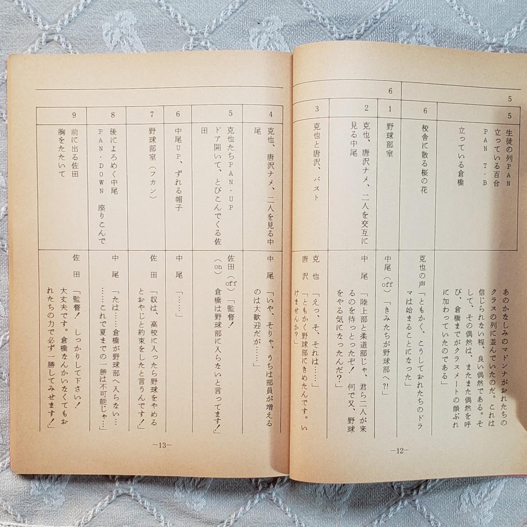 【あだち充】◆『ナイン AR台本』 台本 アニメグッズ◆検）ポケモン タッチ