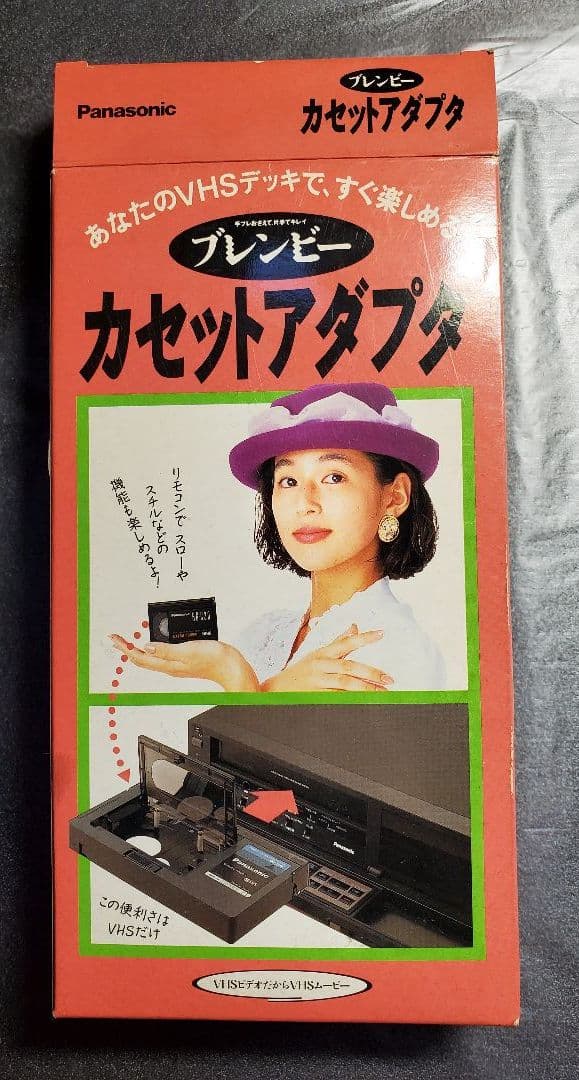 鈴木保奈美　ブレンビー　カセットアダプタ　パナソニック　１点