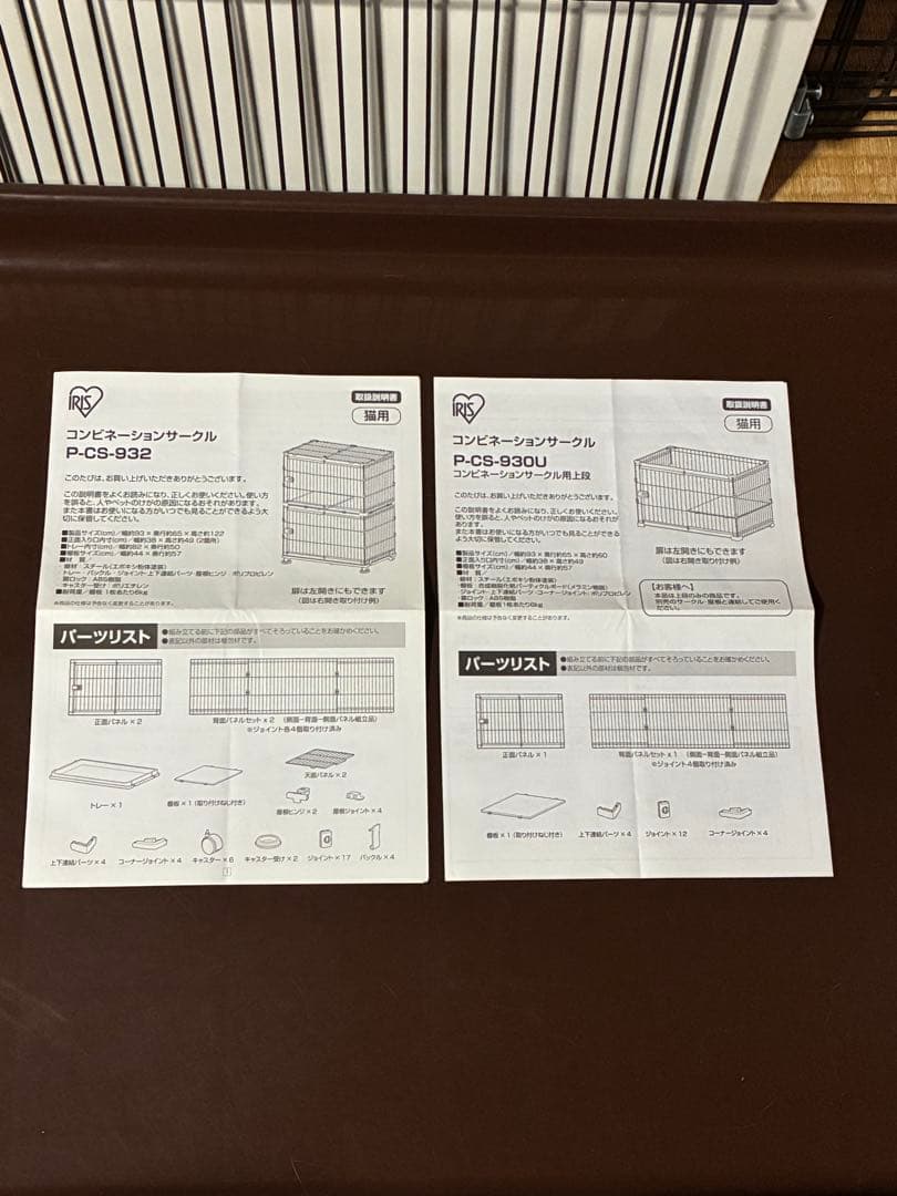 神奈川◆引取り希望　状態良好★アイリスオーヤマ　コンビネーションサークル3段　猫