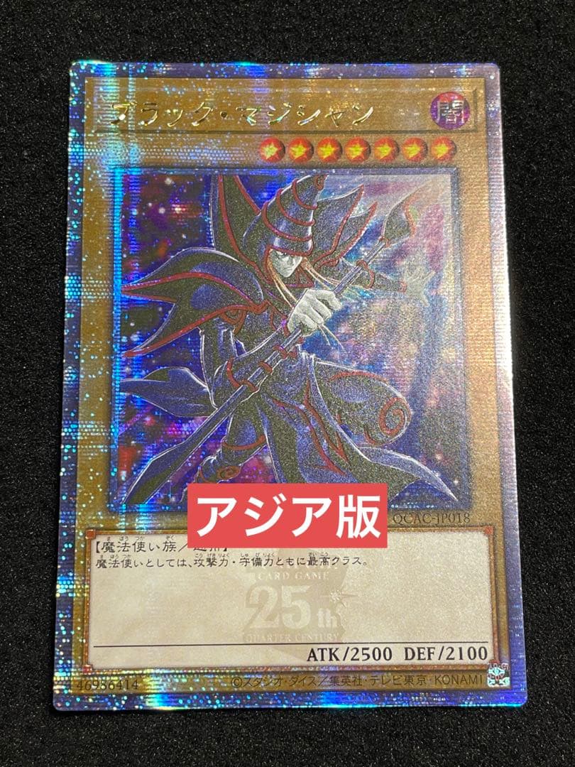 【状態A】アジア版 ブラックマジシャン　25th クオシク　背景違い　絵違い