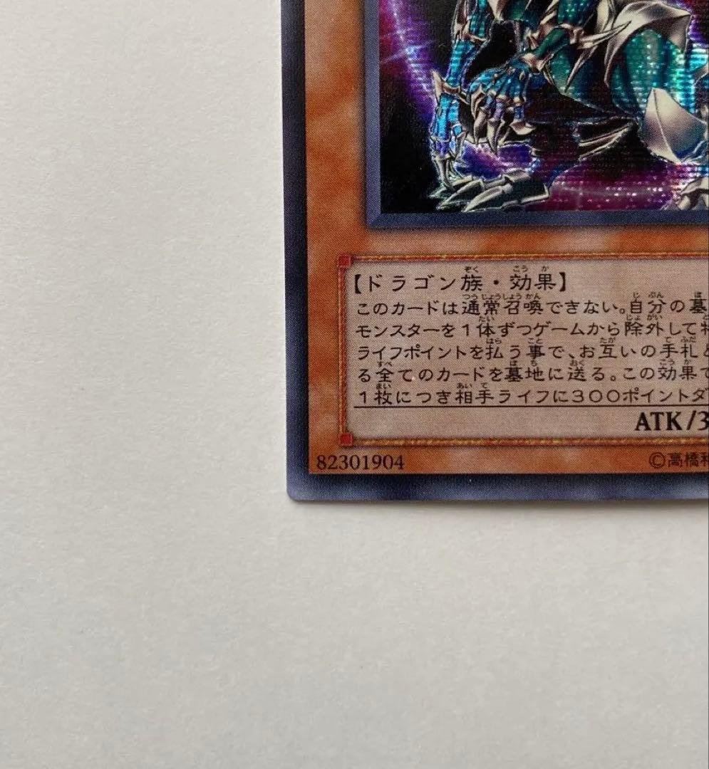 混沌帝龍　ー終焉の使者ー　美品