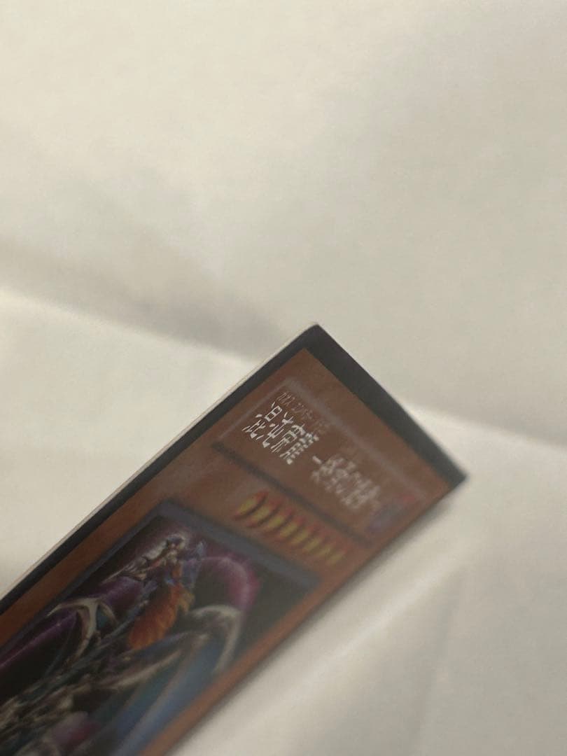 混沌帝龍　ー終焉の使者ー　美品