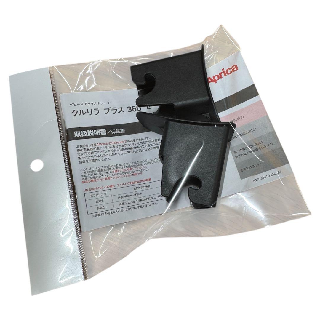 Aprica クルリラプラス360°セーフティー　車用チャイルドシート　取説付き