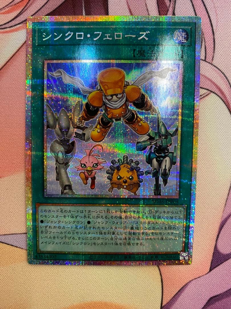 シンクロ・フェローズ プリズマ プリシク