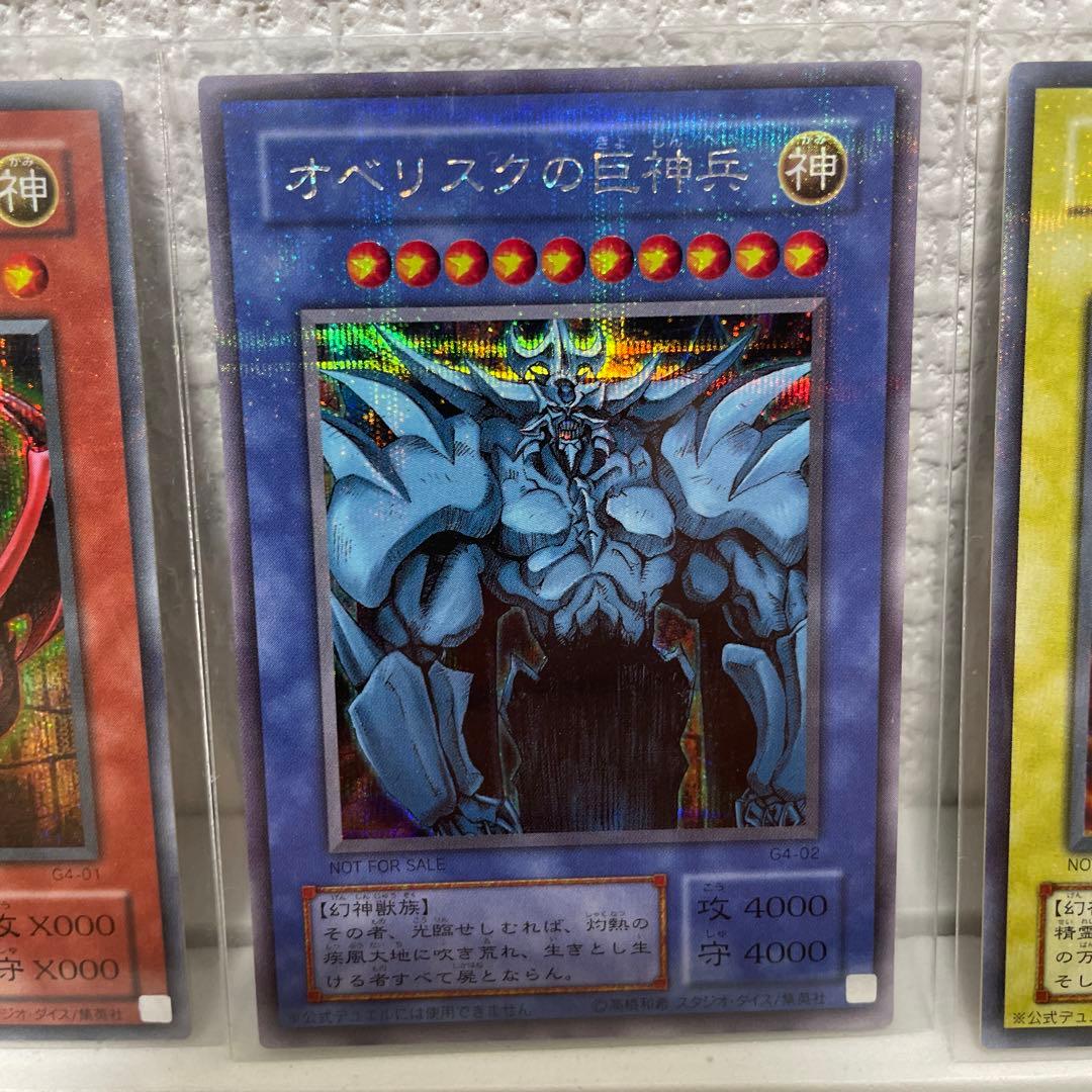 【値下げ】【極美品】三幻神 初期 シークレット オシリス オベリスク ラー