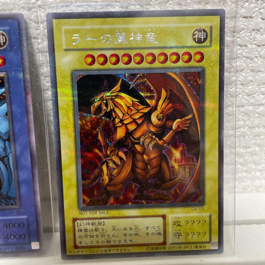 【値下げ】【極美品】三幻神 初期 シークレット オシリス オベリスク ラー