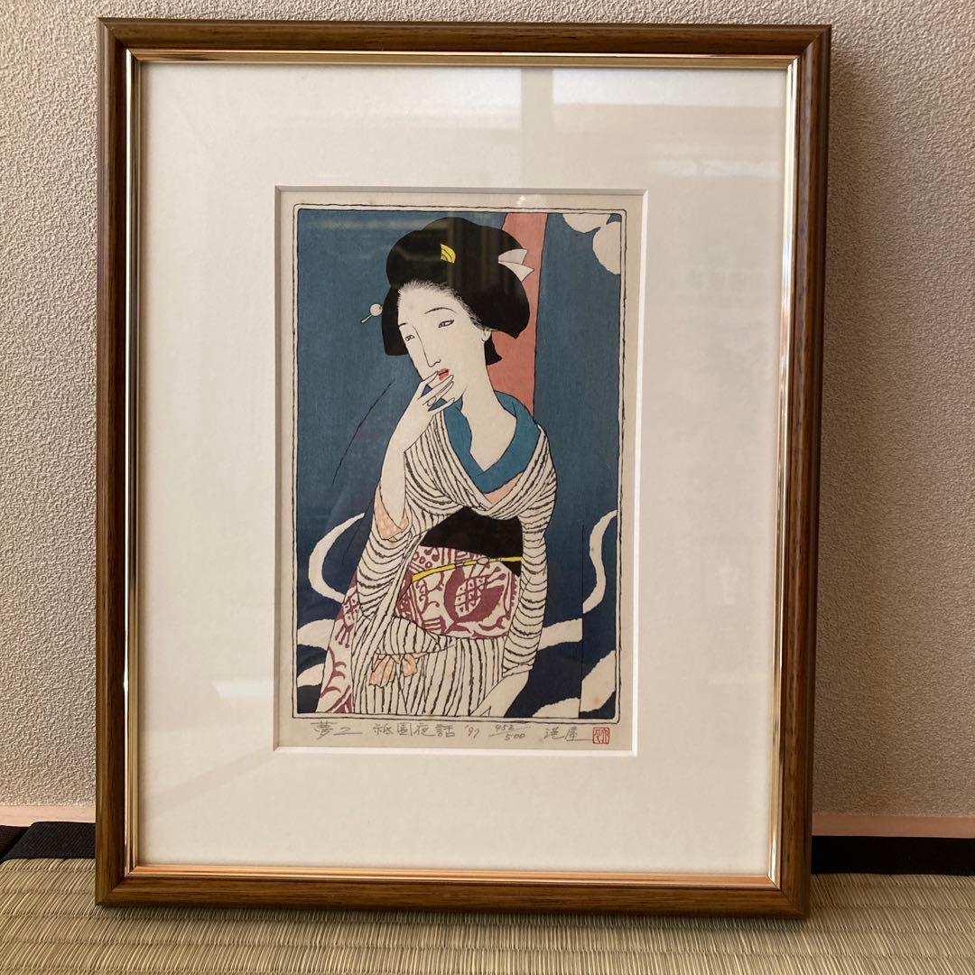 竹久夢二 木版画 版元港屋 452/500