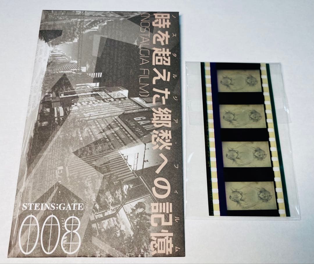 シュタインズゲート Blu-ray 特典 フィルム 牧瀬紅莉栖 椎名まゆり