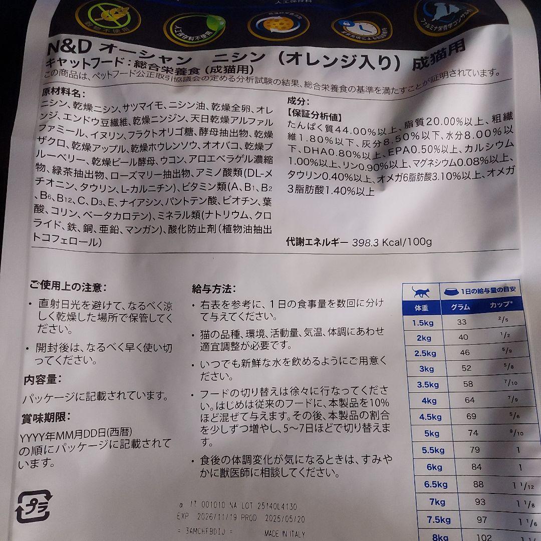 Farmina N&D Ocean 1.5kg×2袋　キャット