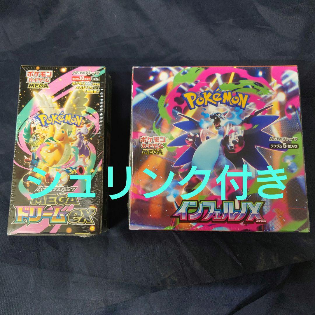 ポケモンカード　メガドリームex&インフェルノX各1BOX シュリンク付き