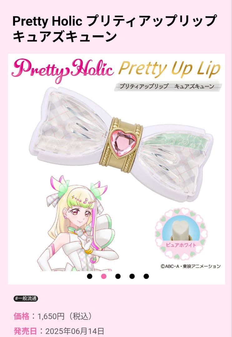 プリティアップリップキュアアイドルキュアウインクキュアキュンキュン　フレグランス