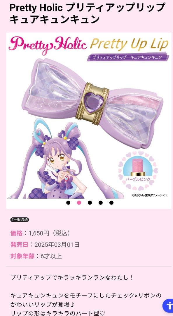 プリティアップリップキュアアイドルキュアウインクキュアキュンキュン　フレグランス