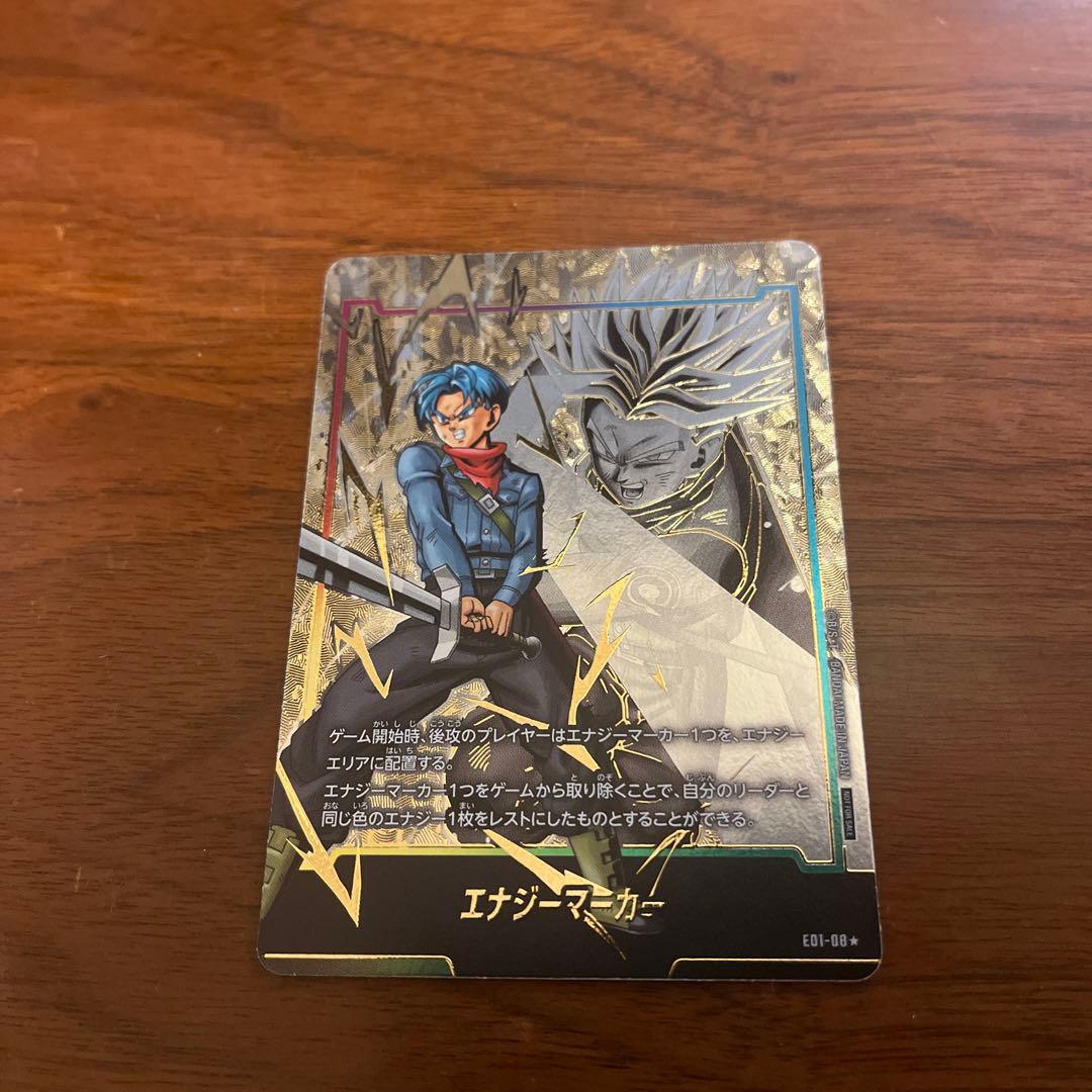 エナジーマーカー　トランクス　パラレル