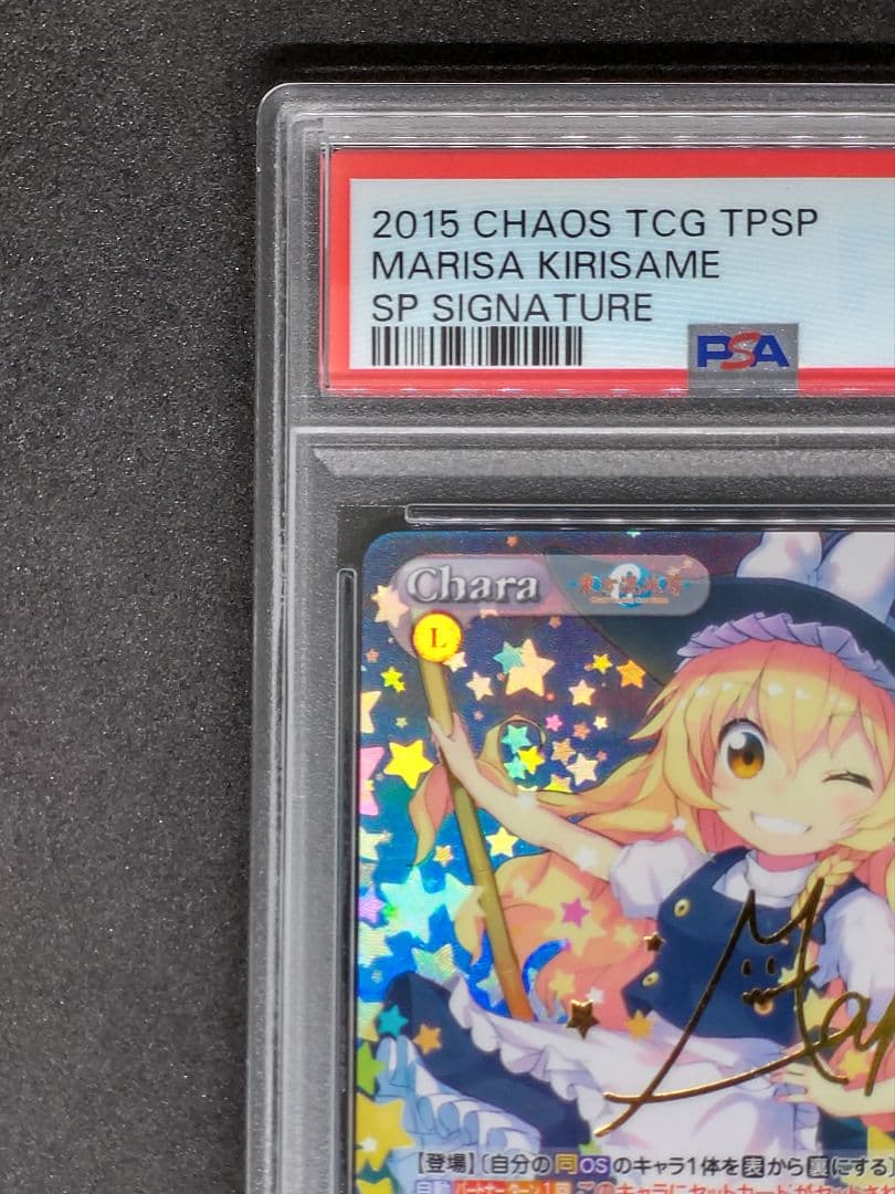 【世界に2枚 PSA10】シュート・ザ・ムーン 霧雨 魔理沙 東方 皆村春樹