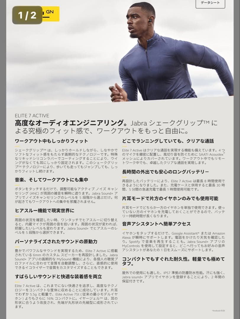 【美品】Jabra elite7active Mint ノイズキャンセル付