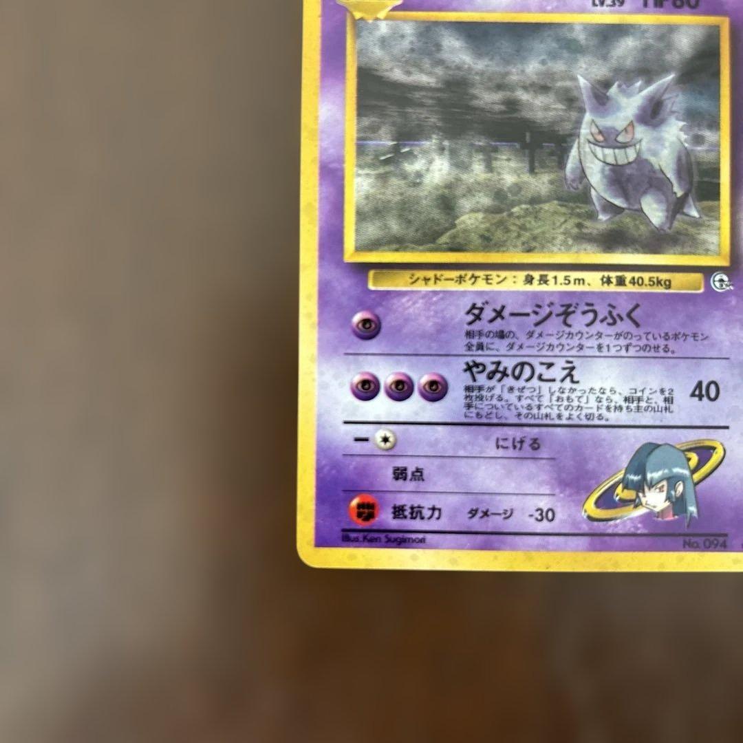 ナツメのゲンガーLV.39 ★ ジム拡張第2弾　闇からの挑戦