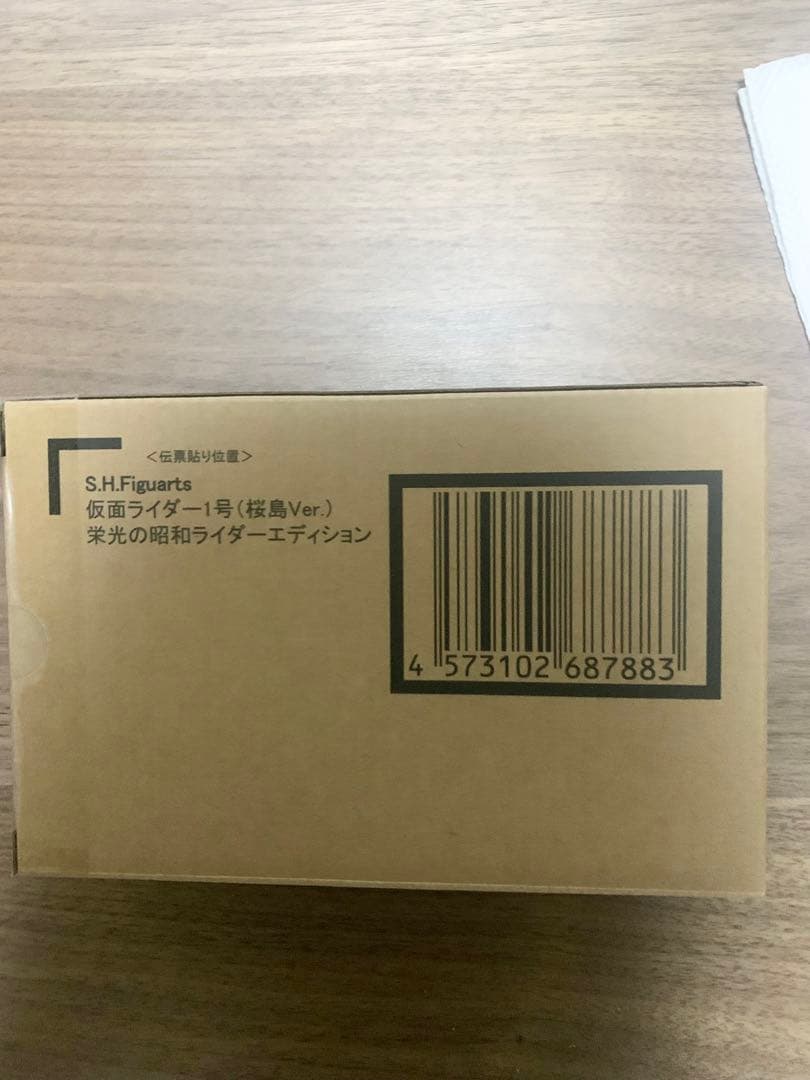 真骨彫製法 仮面ライダー1号(桜島Ver.) 栄光の昭和ライダーエディション