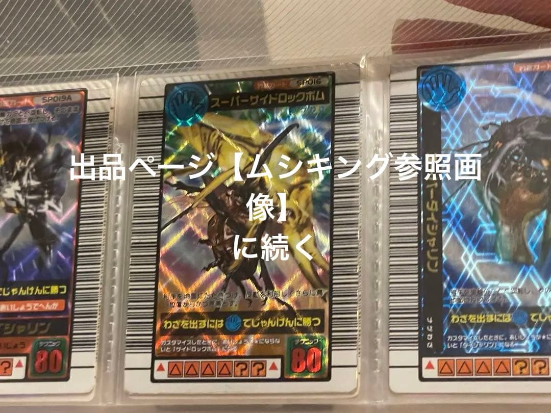 ムシキング　レア物まとめ売り‼️約230枚破格‼️写真出品ページへ